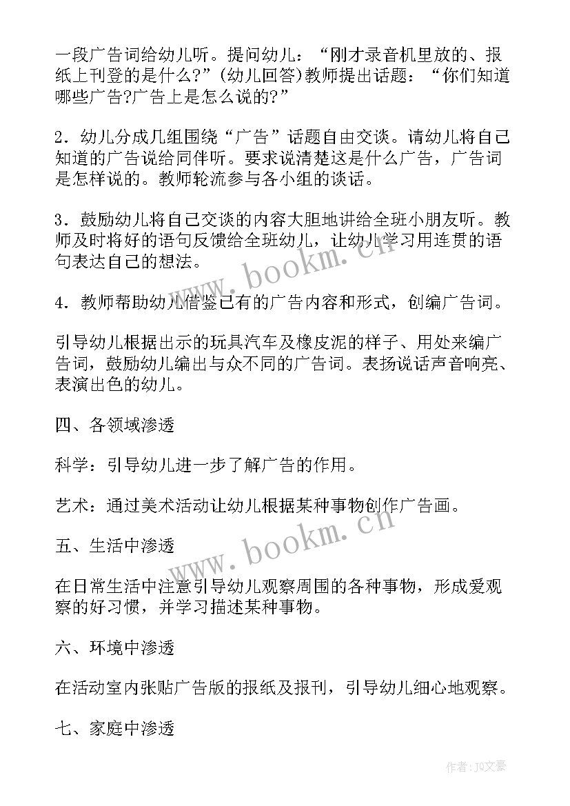 幼儿园大班科学教育活动方案(大全6篇)