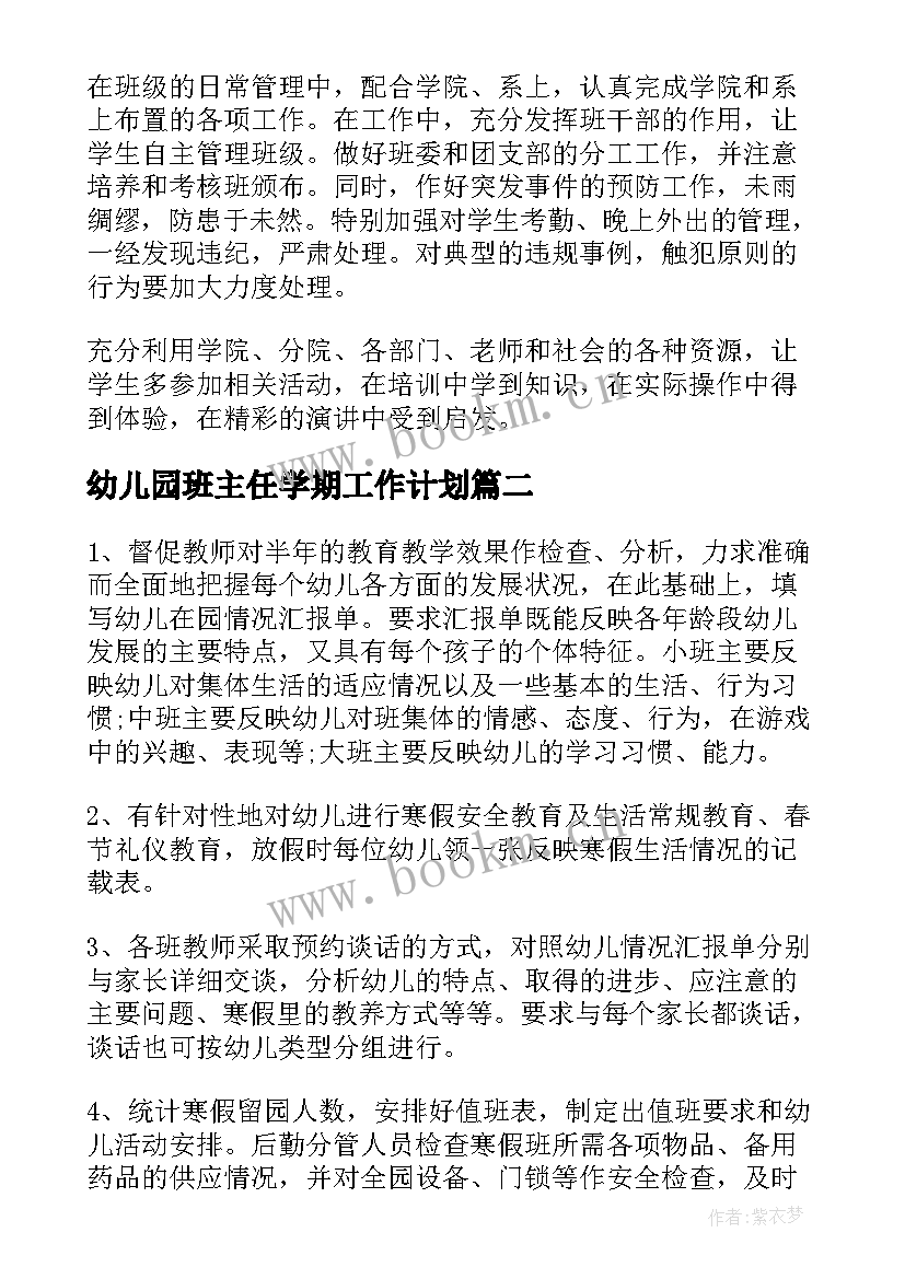 2023年幼儿园班主任学期工作计划 幼儿园中班新学期班主任教学工作计划(优秀5篇)