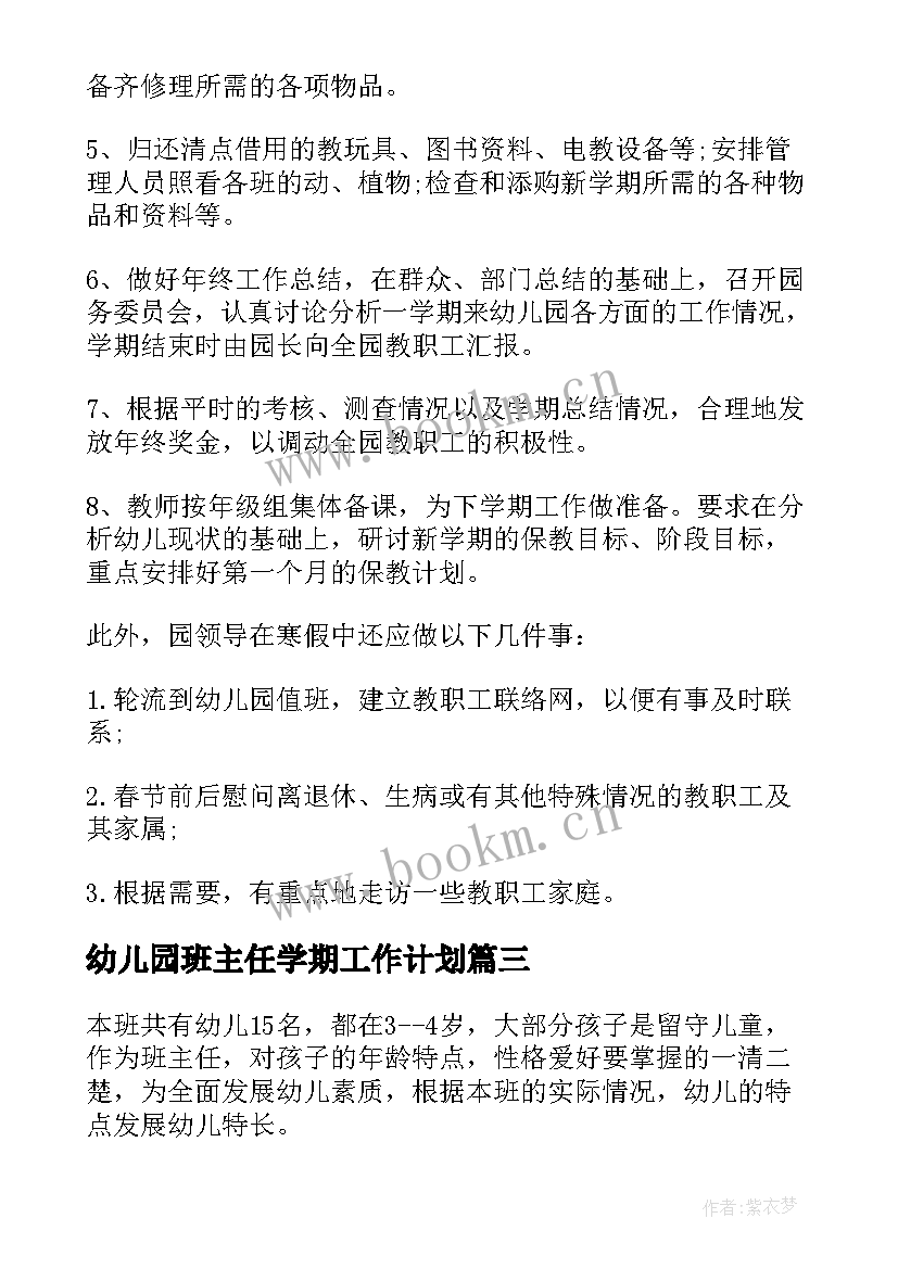 2023年幼儿园班主任学期工作计划 幼儿园中班新学期班主任教学工作计划(优秀5篇)