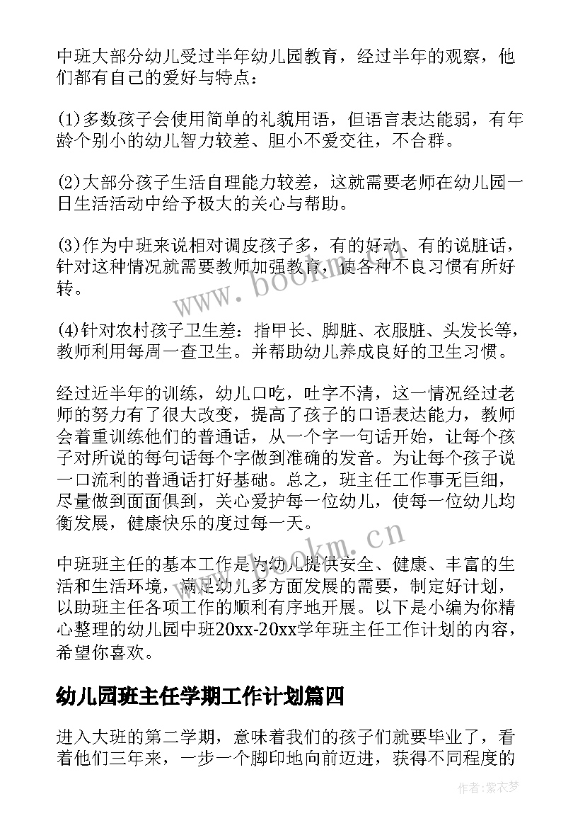 2023年幼儿园班主任学期工作计划 幼儿园中班新学期班主任教学工作计划(优秀5篇)