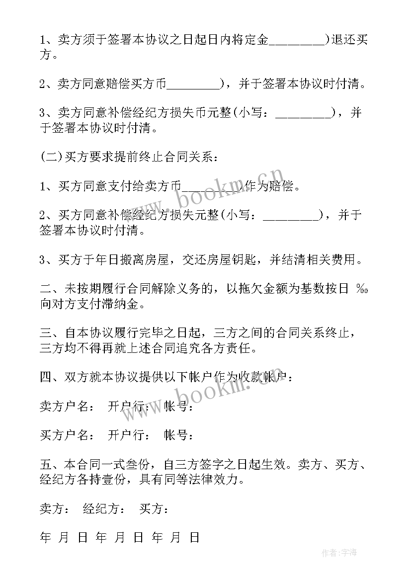 最新提前解除租赁合同通知书(汇总5篇)