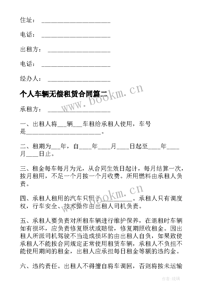 2023年个人车辆无偿租赁合同(汇总10篇)