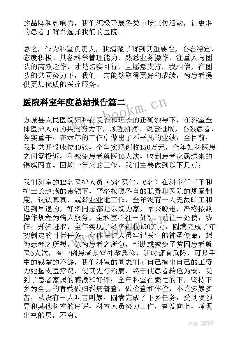 2023年医院科室年度总结报告(汇总9篇)