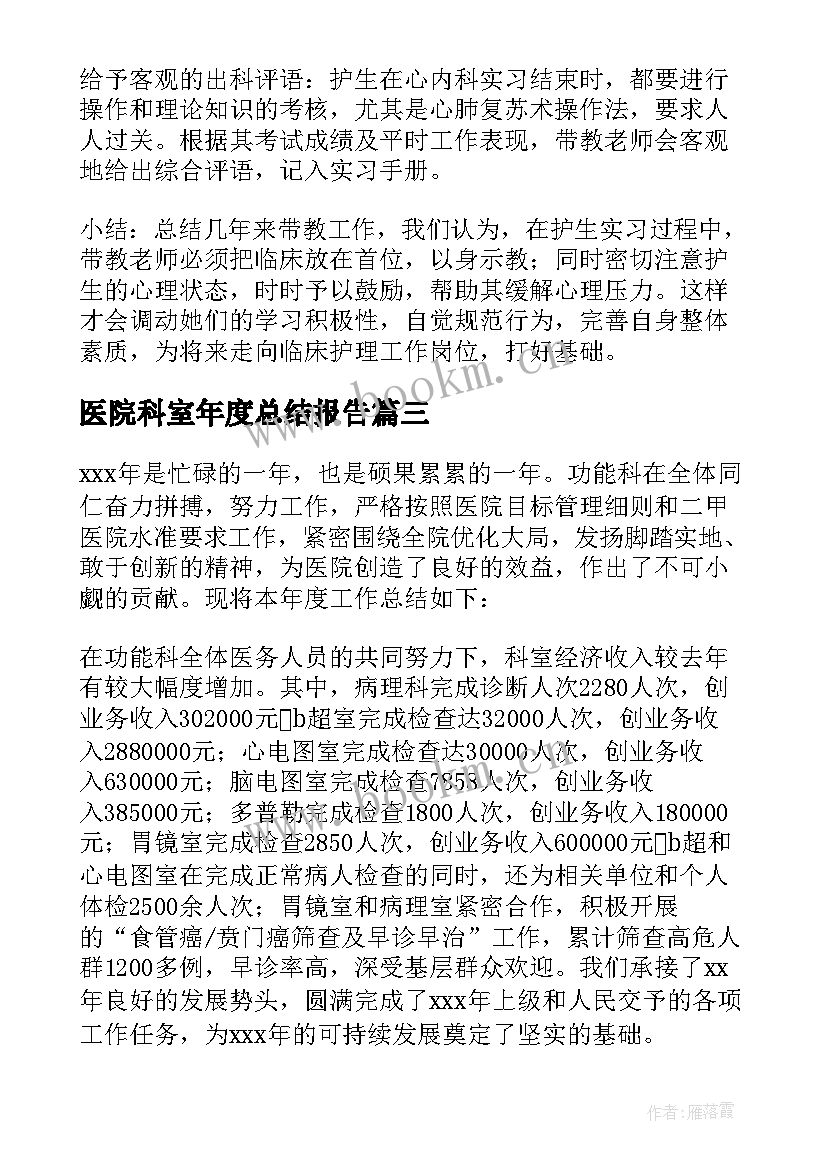 2023年医院科室年度总结报告(汇总9篇)