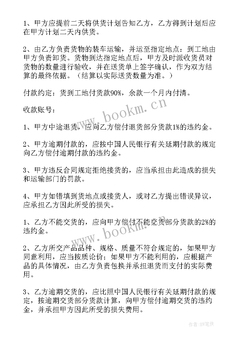 最新建筑工程购销合同 建筑材料购销合同(大全5篇)