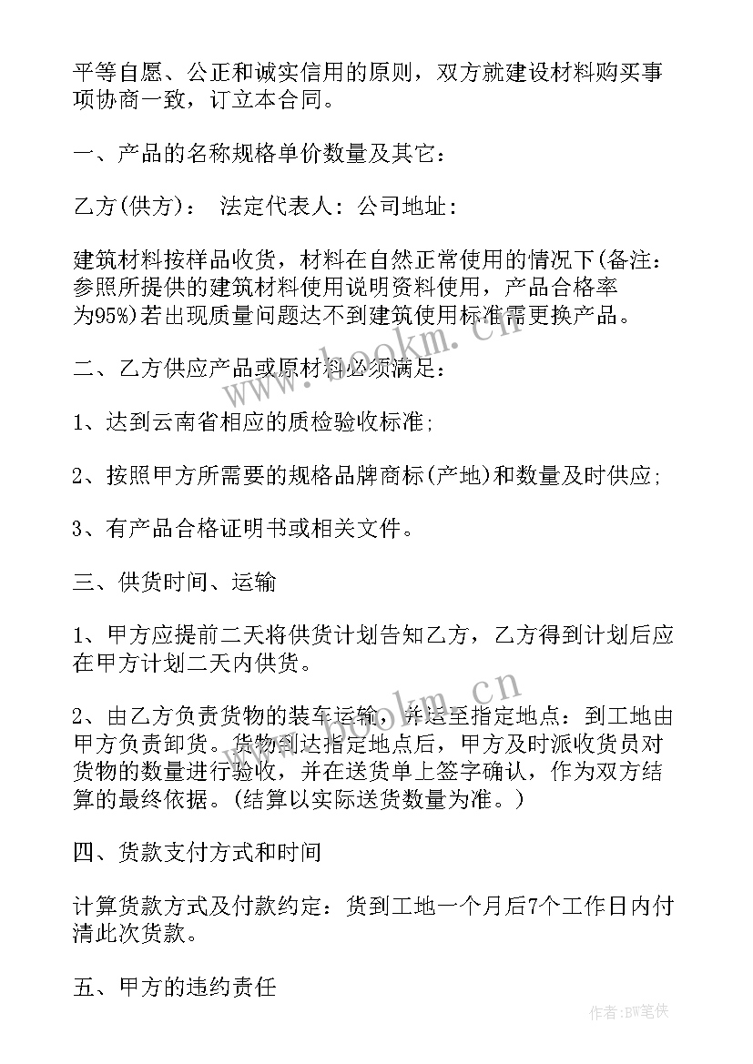 最新建筑工程购销合同 建筑材料购销合同(大全5篇)