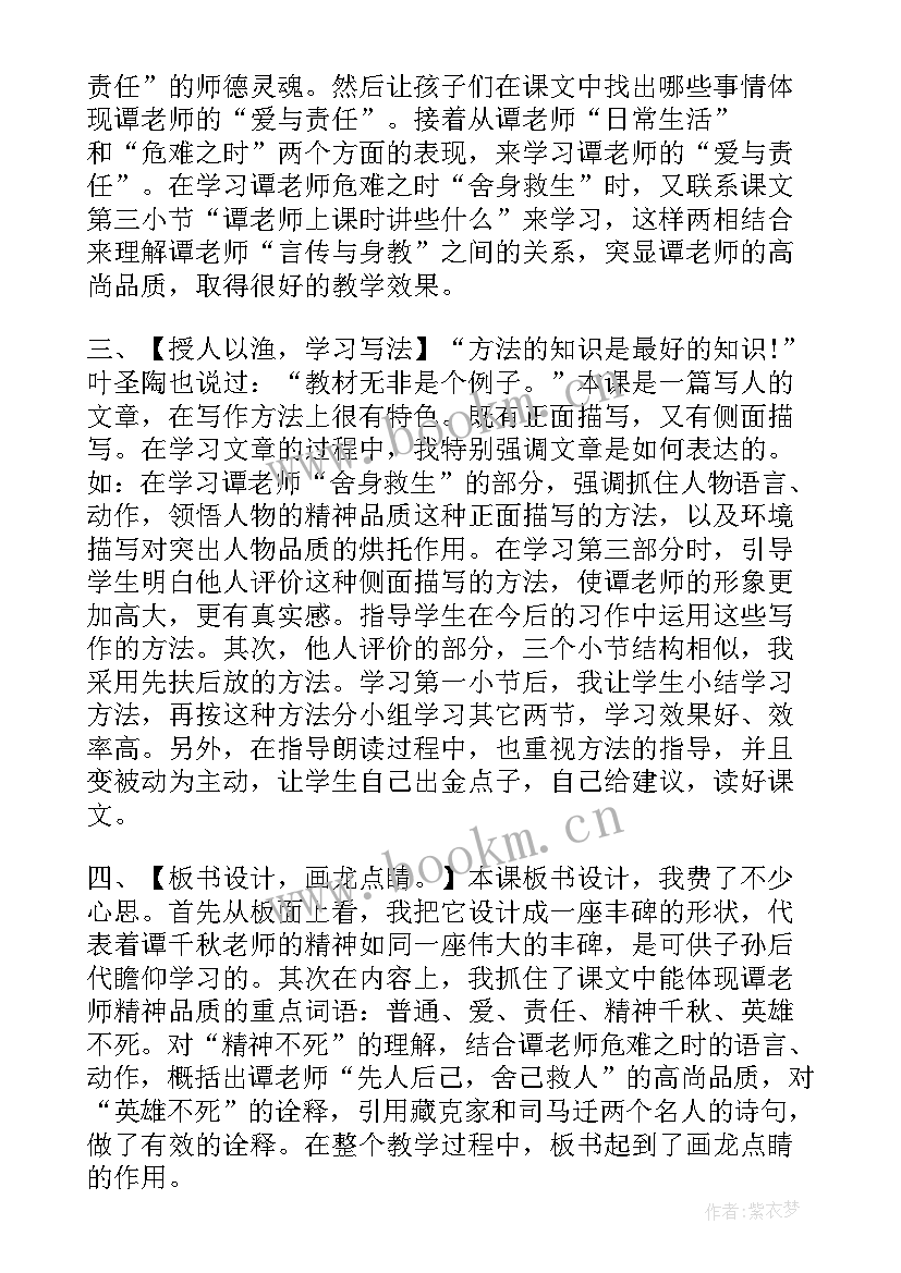 2023年最后的姿势课文解析 最美的姿势最后的姿势第二课时教学设计(汇总5篇)