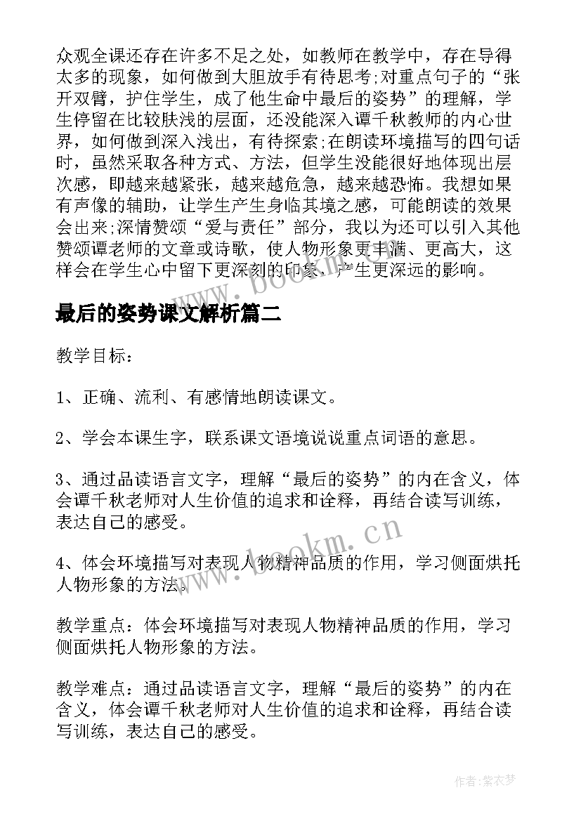 2023年最后的姿势课文解析 最美的姿势最后的姿势第二课时教学设计(汇总5篇)