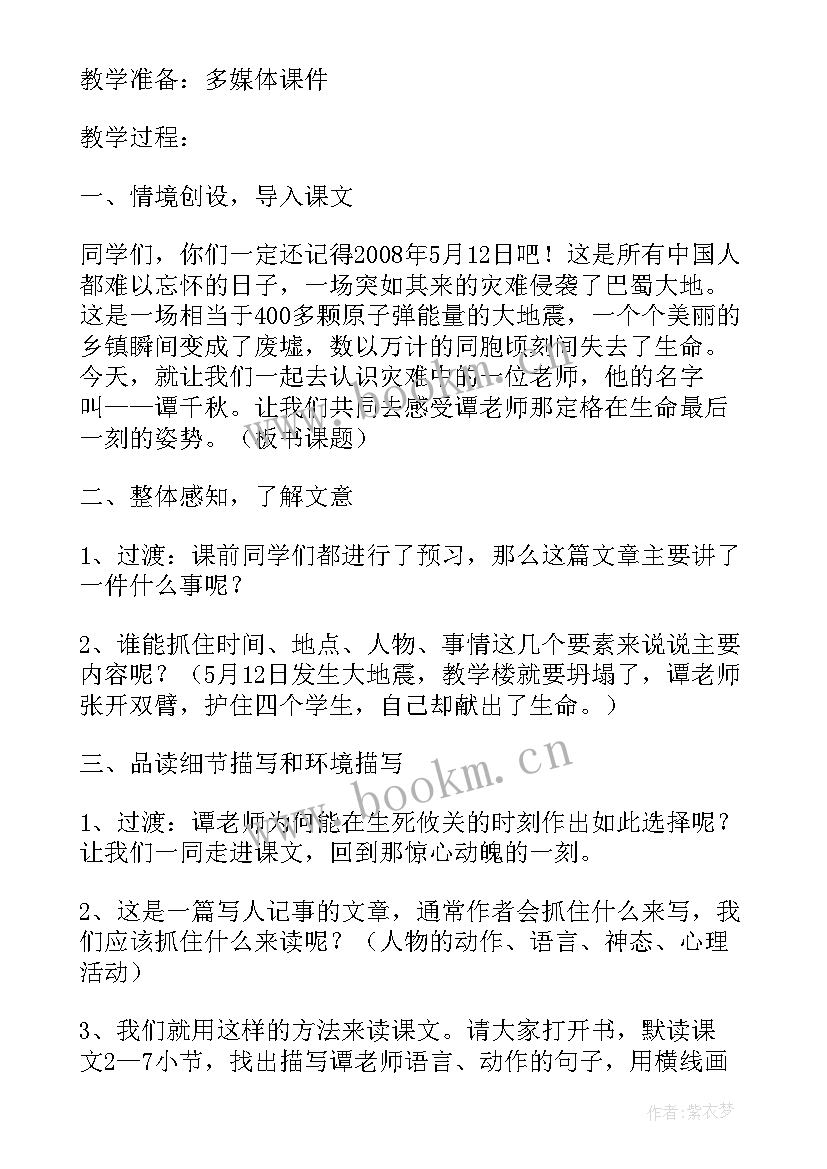 2023年最后的姿势课文解析 最美的姿势最后的姿势第二课时教学设计(汇总5篇)