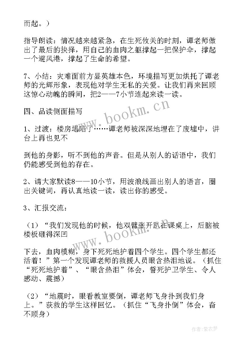 2023年最后的姿势课文解析 最美的姿势最后的姿势第二课时教学设计(汇总5篇)