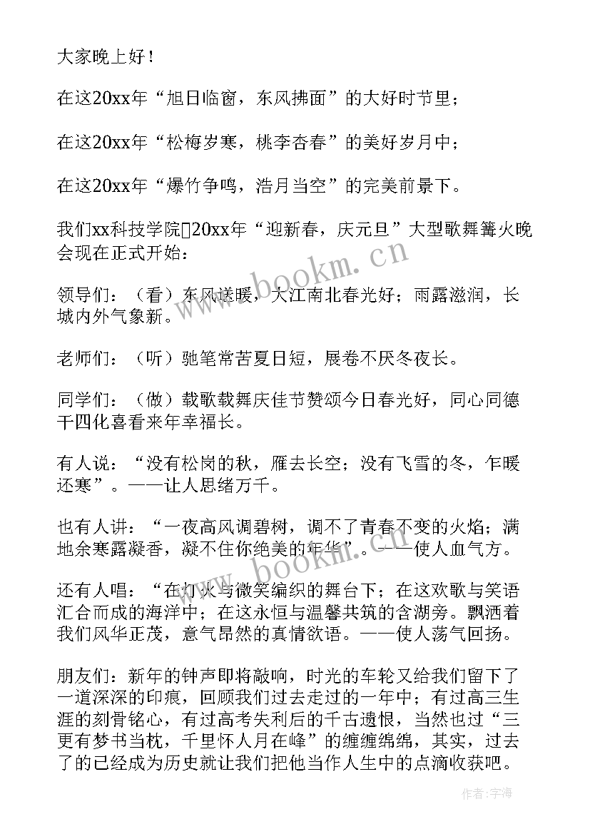 迎新春庆元旦演讲稿高中 庆元旦迎新春演讲稿(汇总5篇)