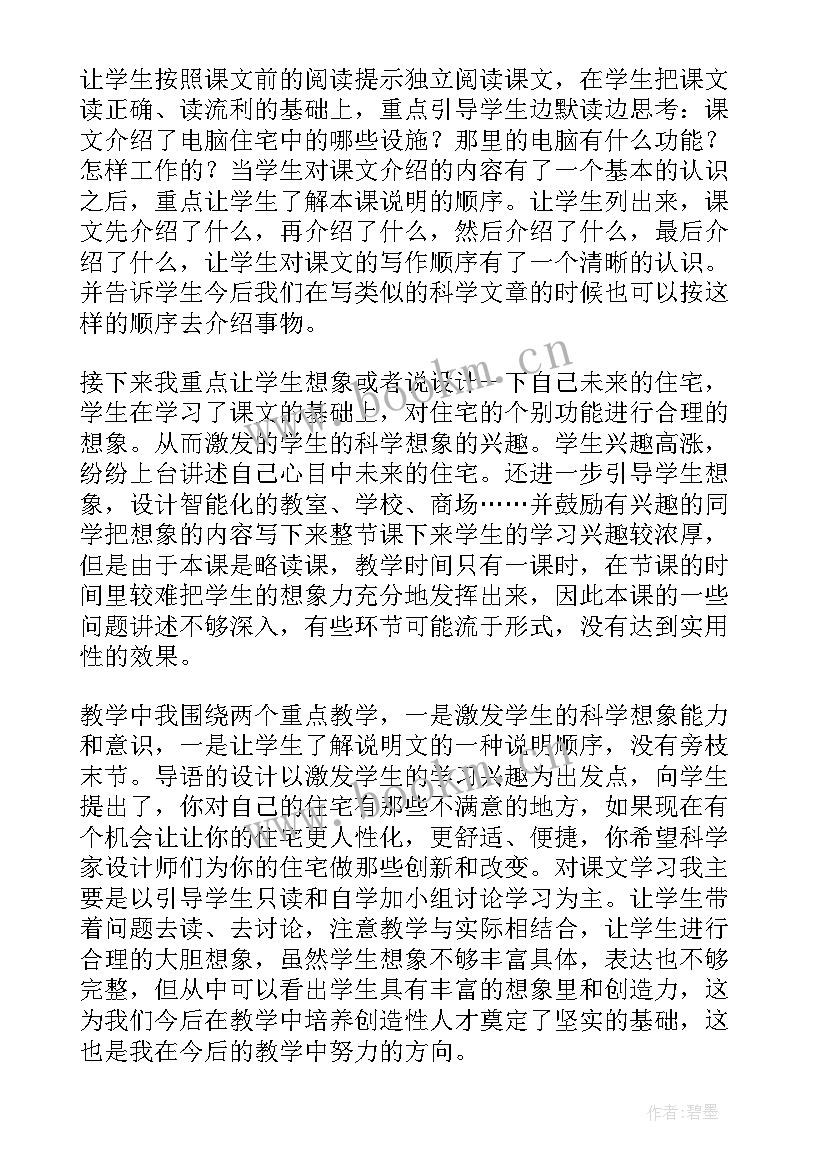 2023年电脑住宅板书设计 电脑住宅教学反思(优质5篇)