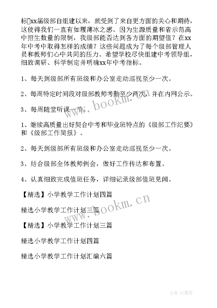 九年级教学工作计划语文(汇总6篇)