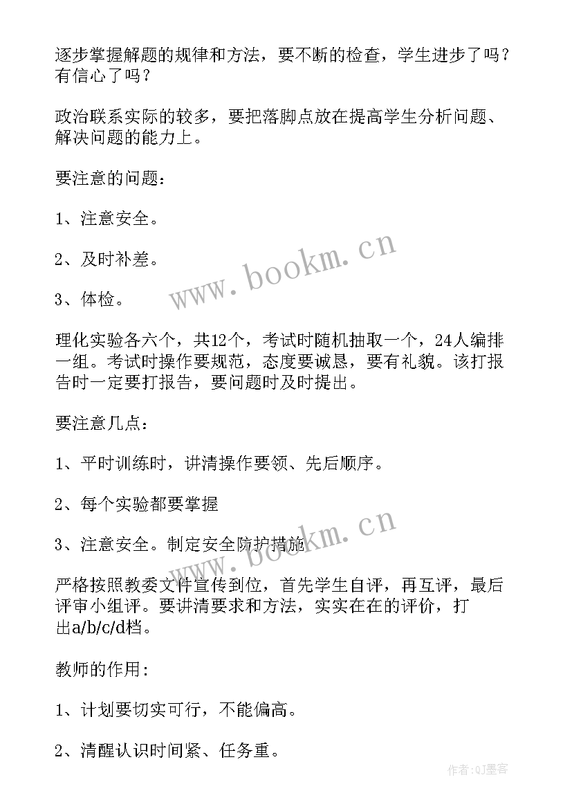 九年级教学工作计划语文(汇总6篇)