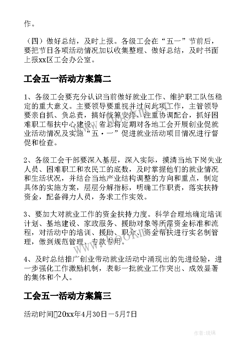 2023年工会五一活动方案 工会五一劳动节活动方案(优秀6篇)