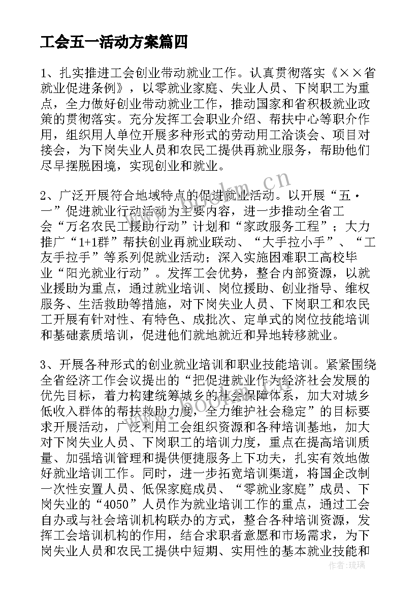 2023年工会五一活动方案 工会五一劳动节活动方案(优秀6篇)