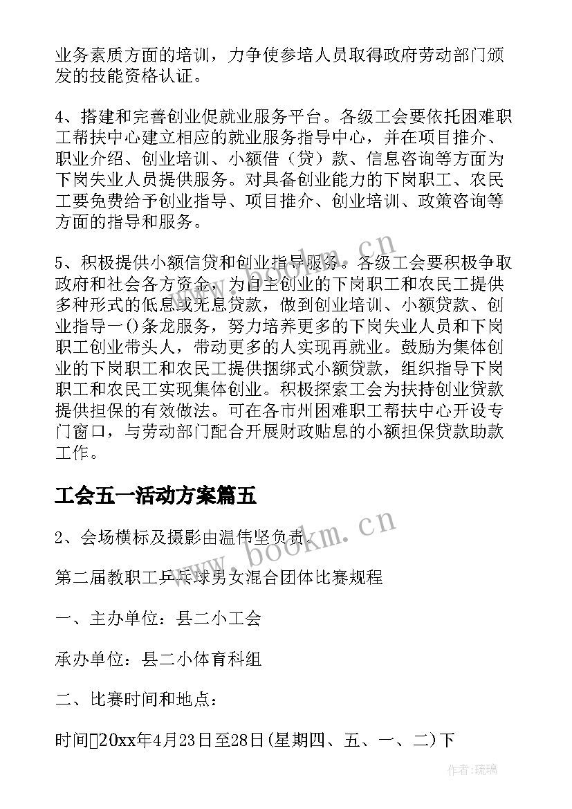 2023年工会五一活动方案 工会五一劳动节活动方案(优秀6篇)