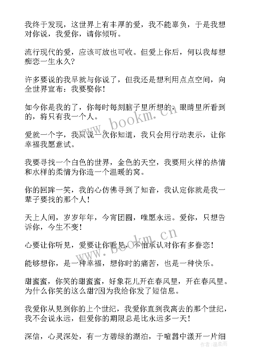 表白的话真实点的情书短句 表白的话真实点的情书(大全5篇)