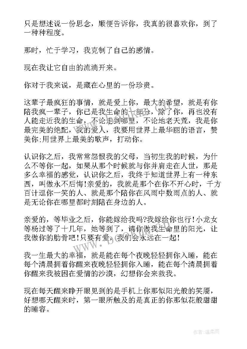 表白的话真实点的情书短句 表白的话真实点的情书(大全5篇)