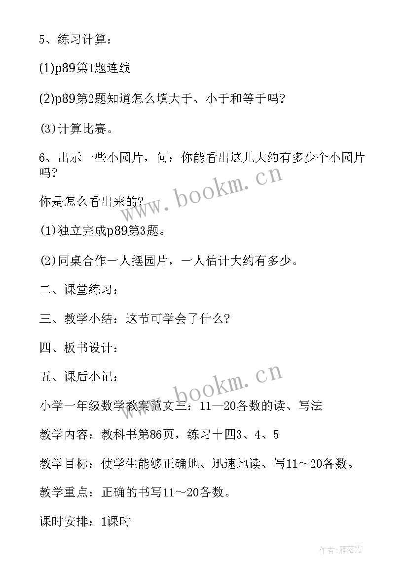 2023年一年级上数学教案全册(大全9篇)