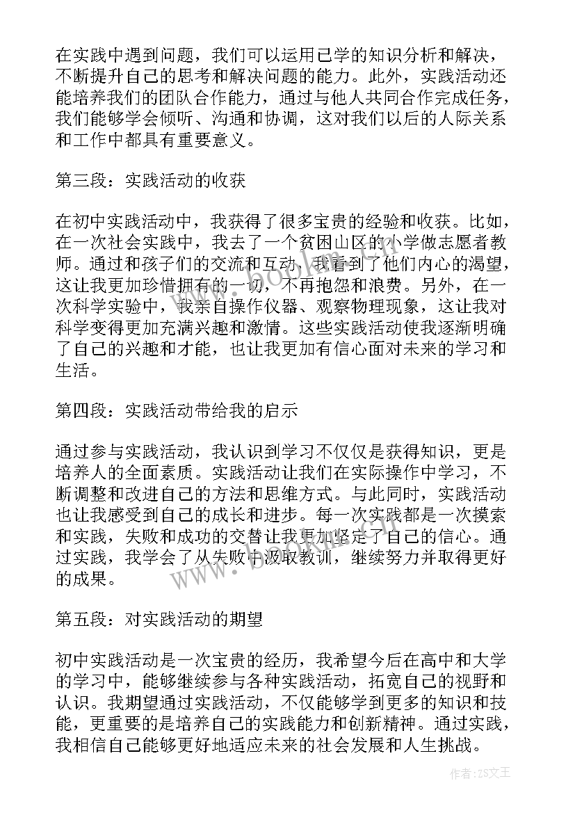 最新初中物理教学实践活动心得体会(优质10篇)