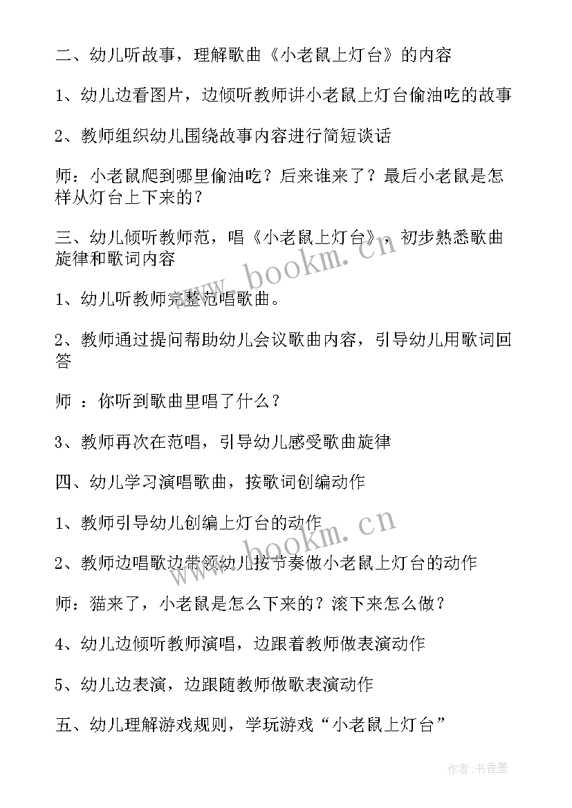 最新小班音乐课小老鼠上灯台教学反思(优质5篇)