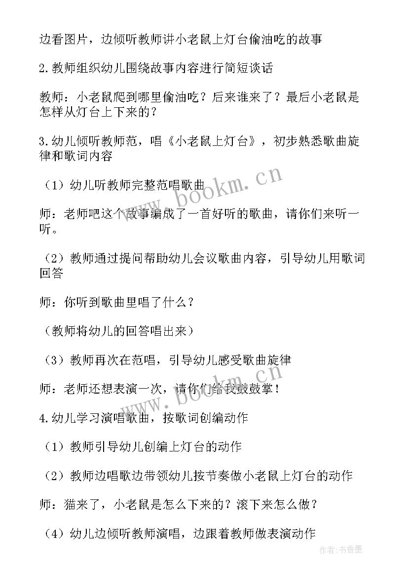 最新小班音乐课小老鼠上灯台教学反思(优质5篇)