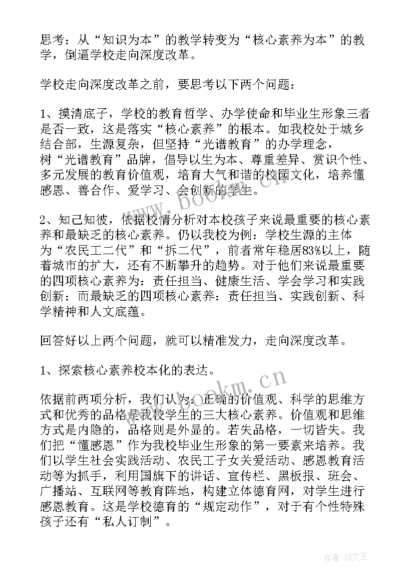 核心素养导向教学培训心得体会 核心素养导向的课堂教学心得体会(优质5篇)