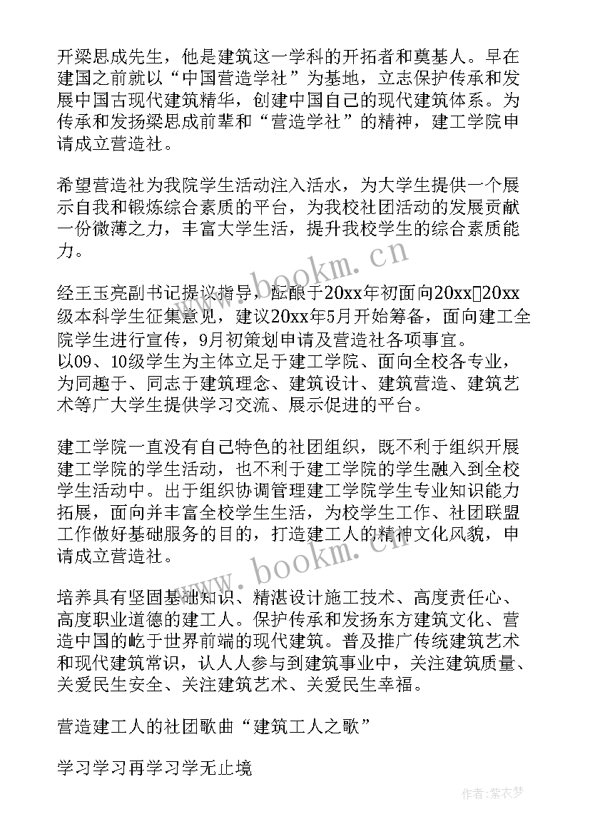 最新成立社团申请书(精选7篇)