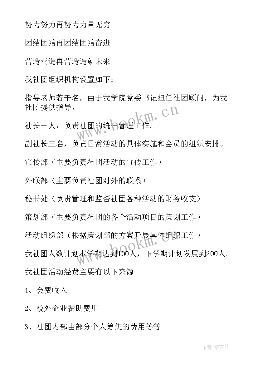 最新成立社团申请书(精选7篇)