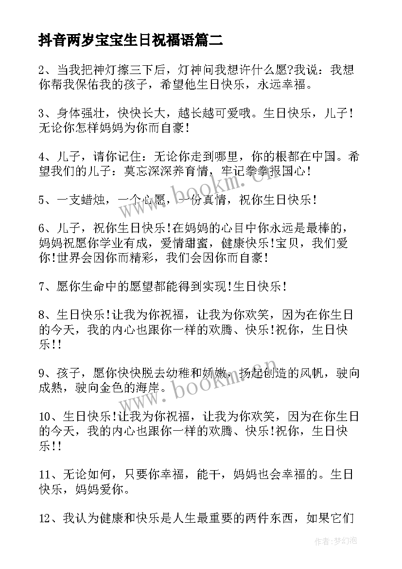 2023年抖音两岁宝宝生日祝福语(优秀6篇)