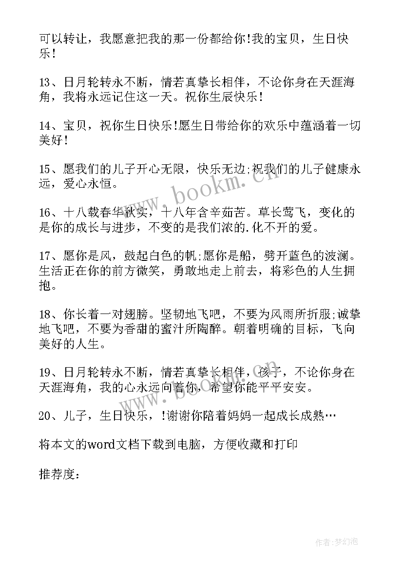 2023年抖音两岁宝宝生日祝福语(优秀6篇)