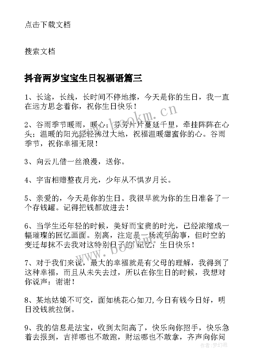 2023年抖音两岁宝宝生日祝福语(优秀6篇)