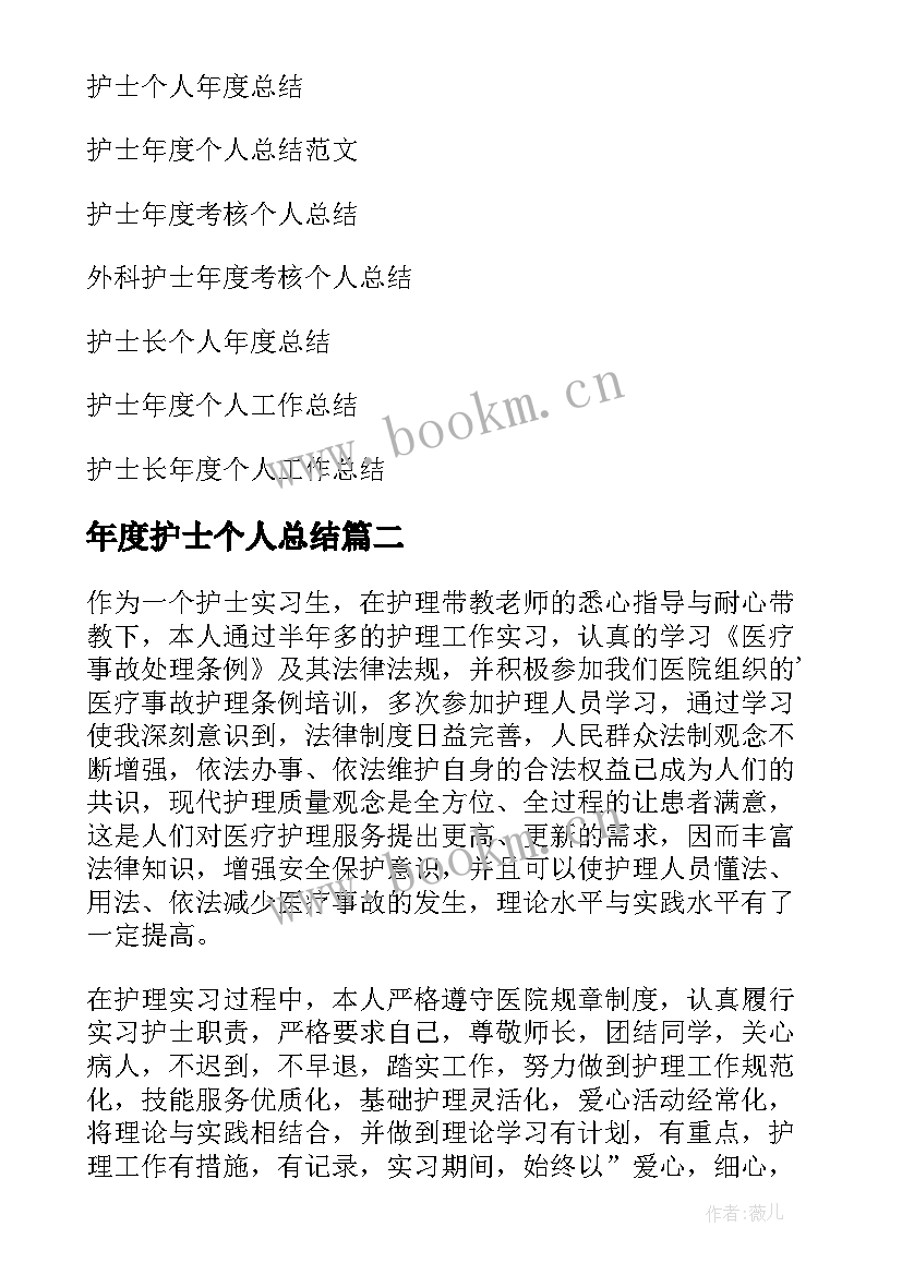 年度护士个人总结 护士个人年度总结(精选9篇)