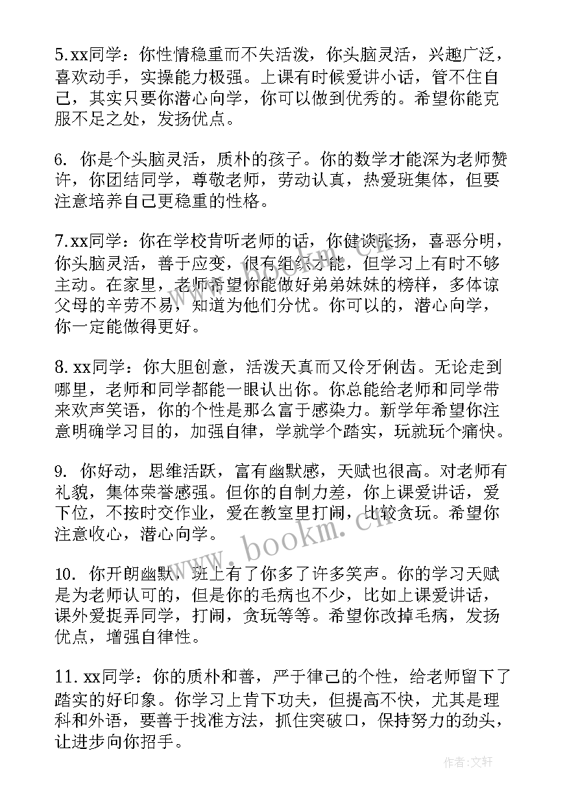 2023年初一期末学生评语 老师给初一学生的期末综合评语(通用5篇)