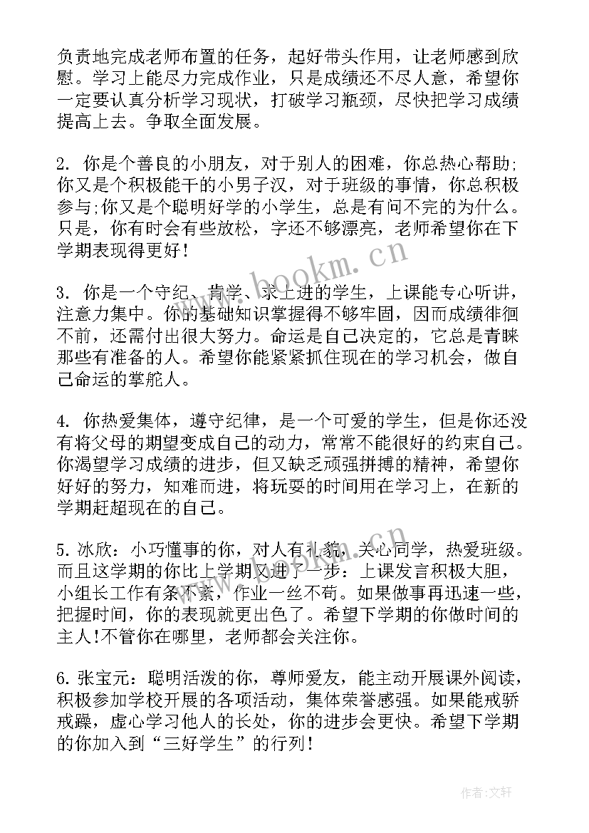 2023年初一期末学生评语 老师给初一学生的期末综合评语(通用5篇)