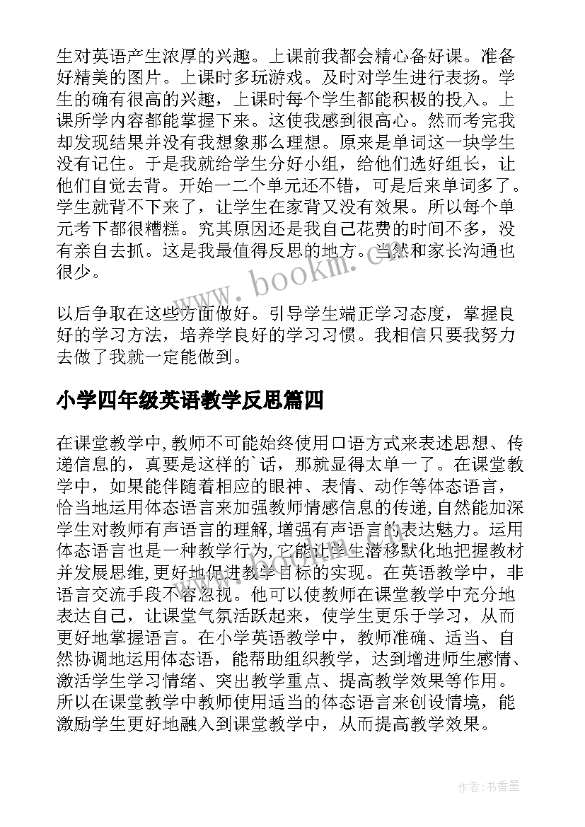 2023年小学四年级英语教学反思 四年级英语教学反思(实用8篇)