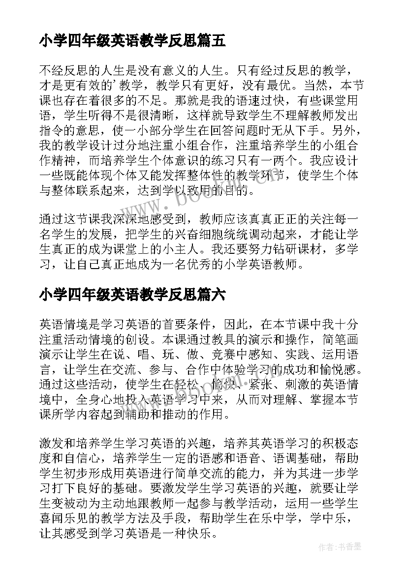 2023年小学四年级英语教学反思 四年级英语教学反思(实用8篇)