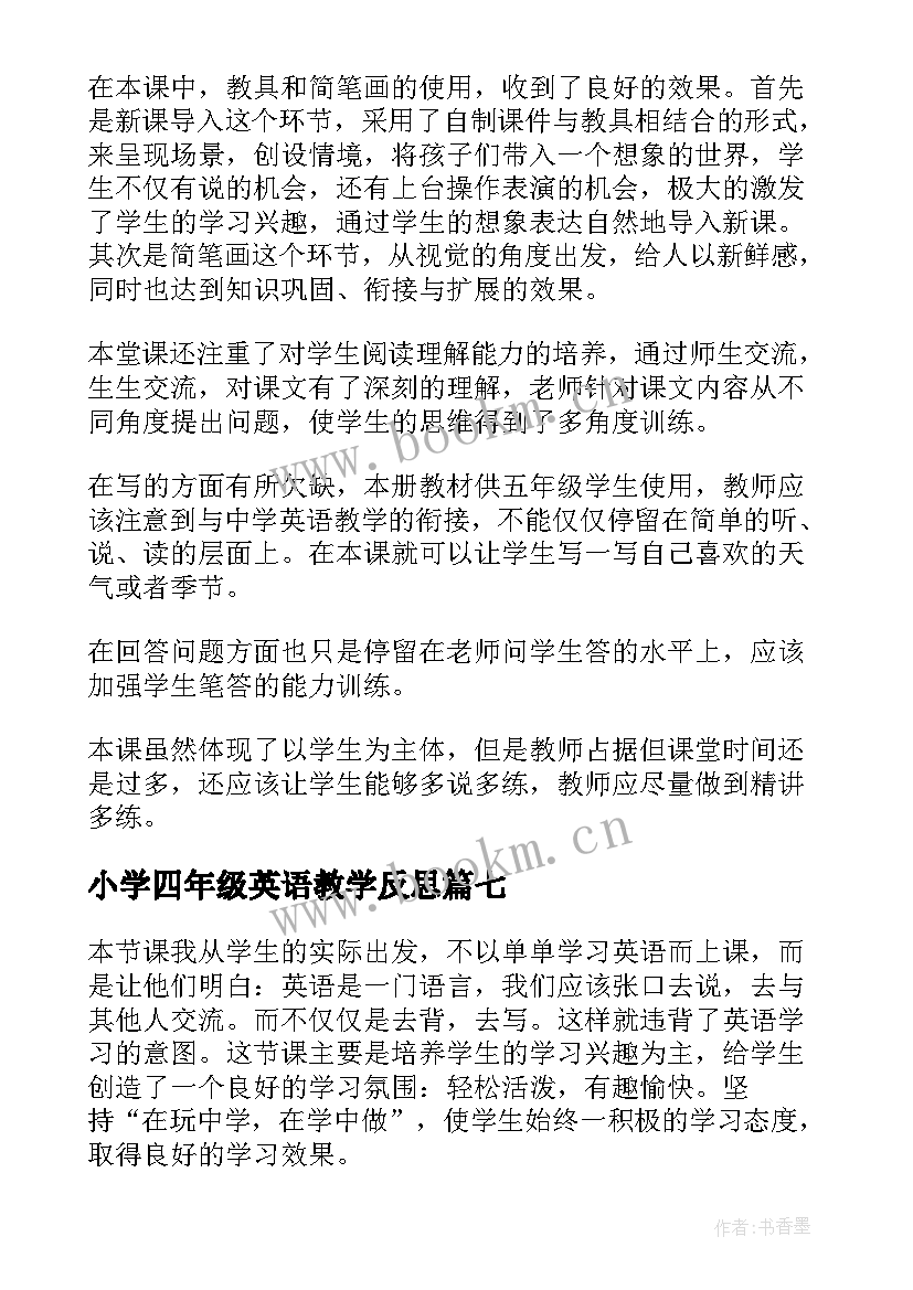 2023年小学四年级英语教学反思 四年级英语教学反思(实用8篇)