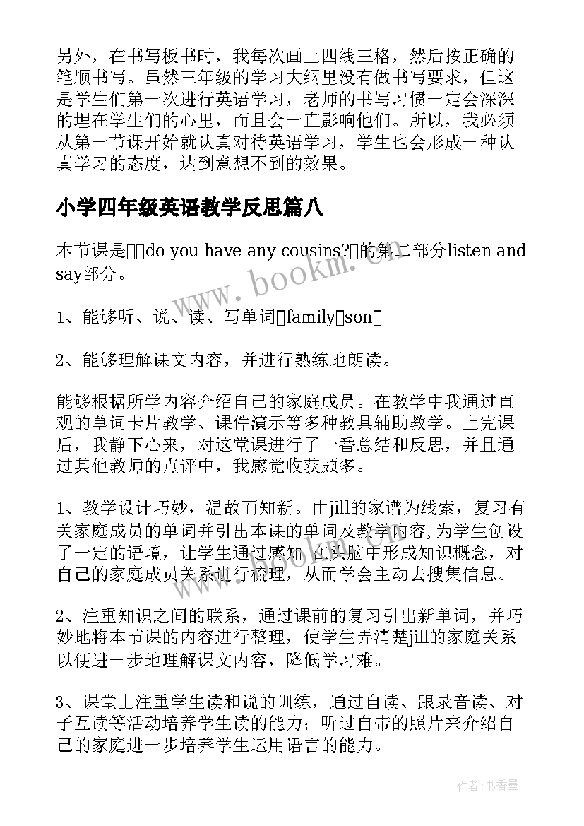 2023年小学四年级英语教学反思 四年级英语教学反思(实用8篇)