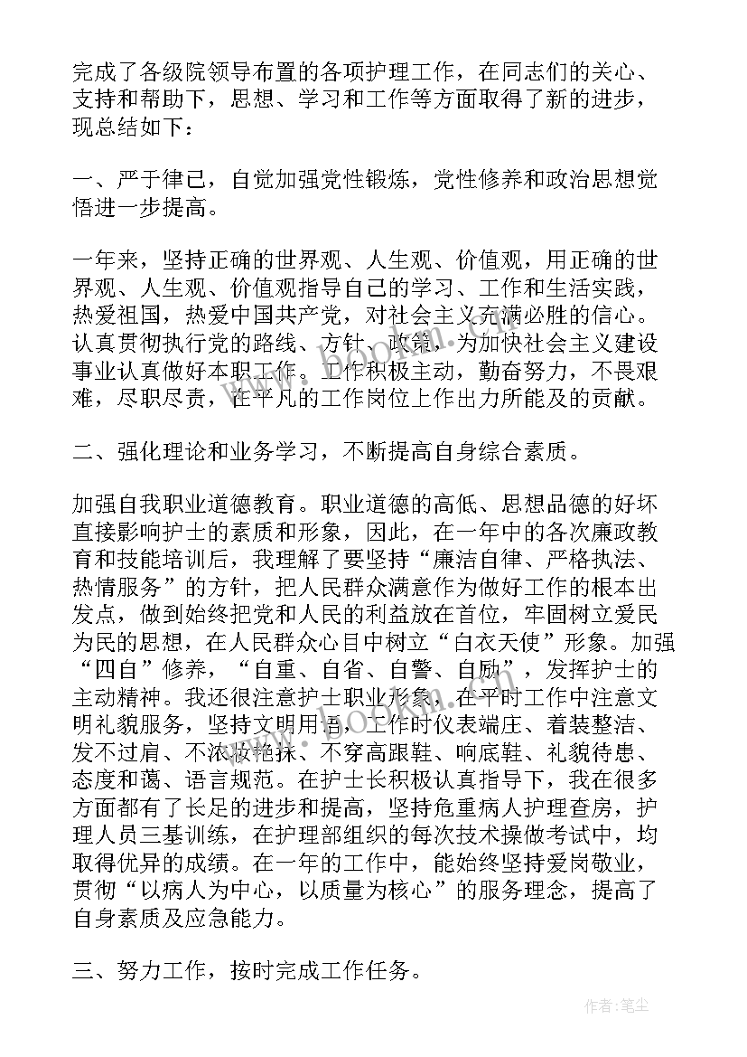 最新医院护士工作总结 医院护士护理工作总结(汇总5篇)