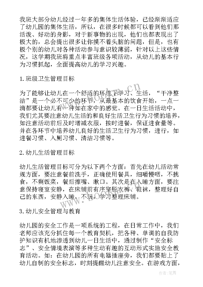 2023年幼儿园班主任学期工作计划 幼儿园班主任工作计划(实用5篇)