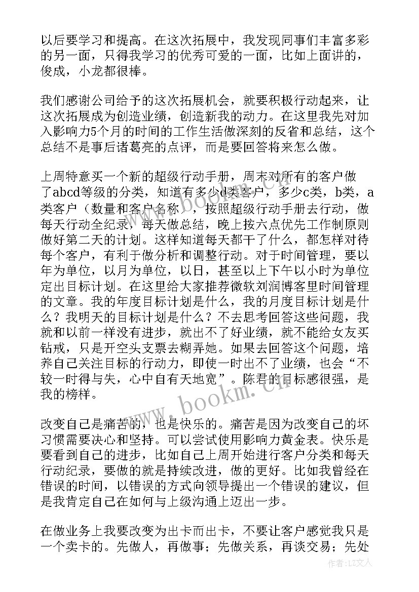 2023年春季拓展活动报告 公司拓展训练活动总结(模板9篇)