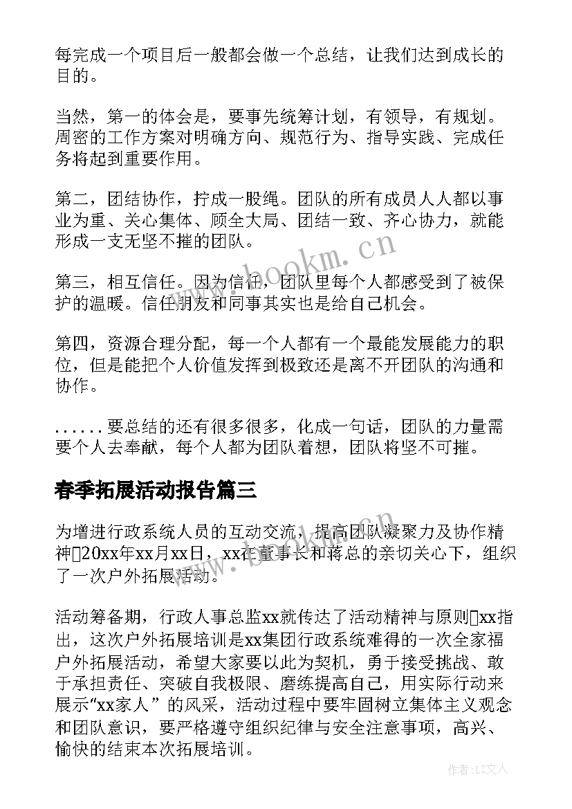 2023年春季拓展活动报告 公司拓展训练活动总结(模板9篇)