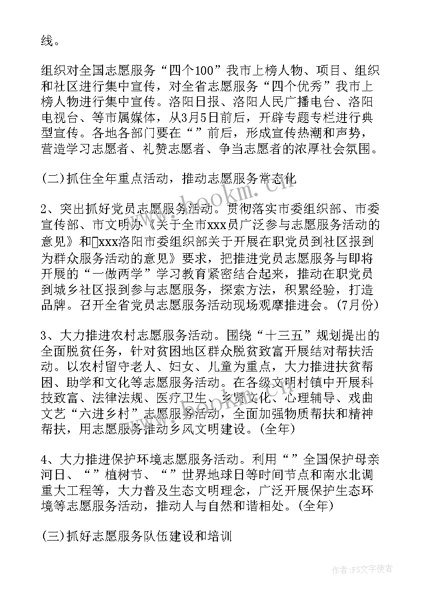 最新学雷锋活动方案公司(通用5篇)