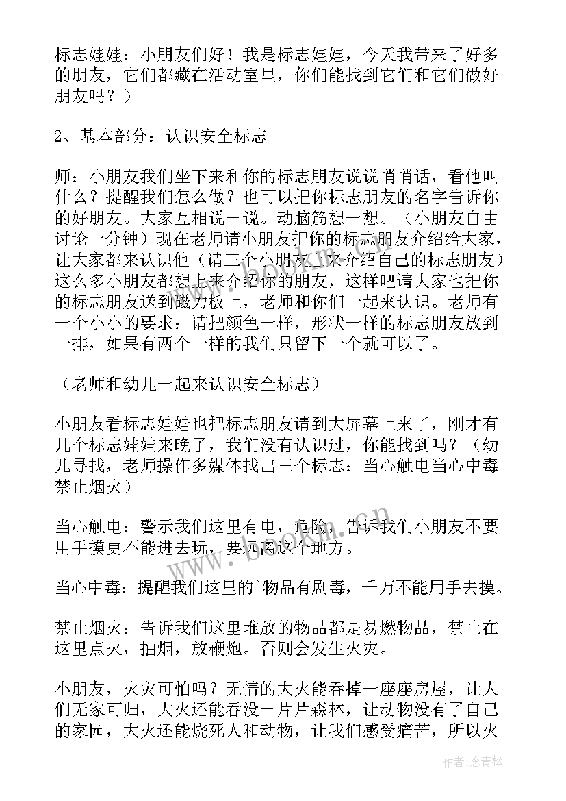 最新幼儿园安全活动方案及流程 幼儿园安全活动方案(实用5篇)