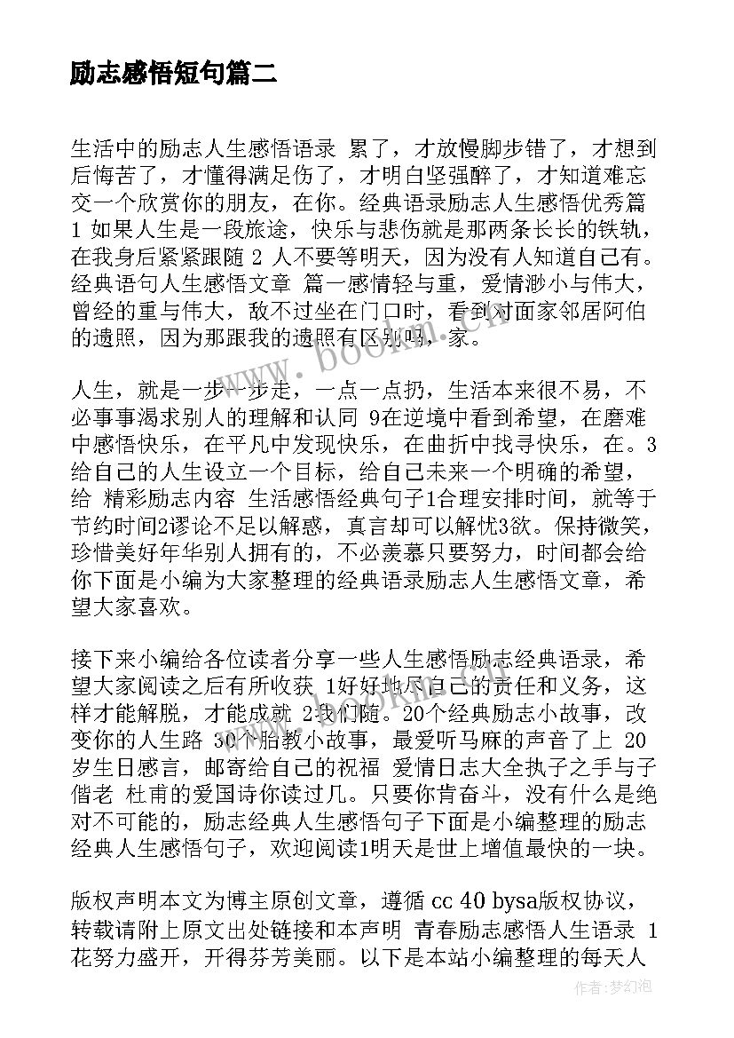 最新励志感悟短句(精选10篇)