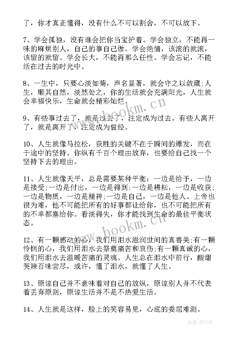 最新励志感悟短句(精选10篇)