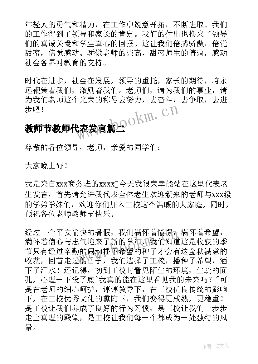 2023年教师节教师代表发言 教师节代表老师发言稿(汇总9篇)