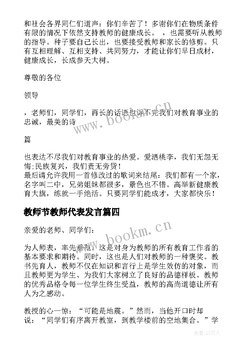 2023年教师节教师代表发言 教师节代表老师发言稿(汇总9篇)